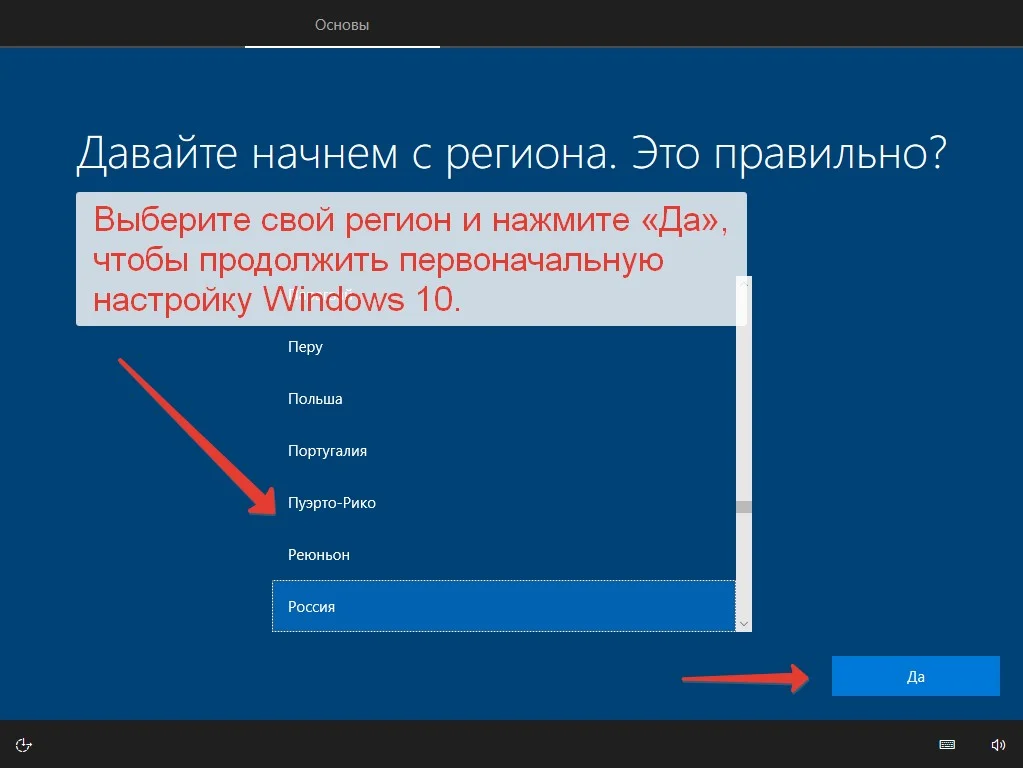 Выбор региона при настройке Windows 10
