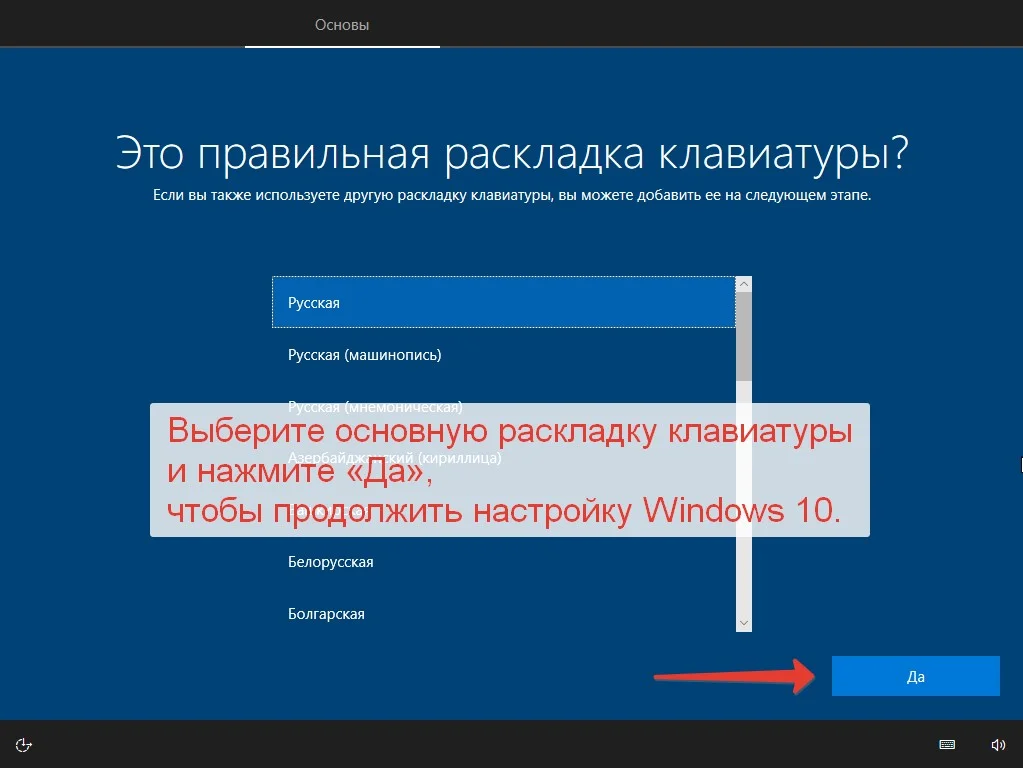 Выбор раскладки клавиатуры Windows 10