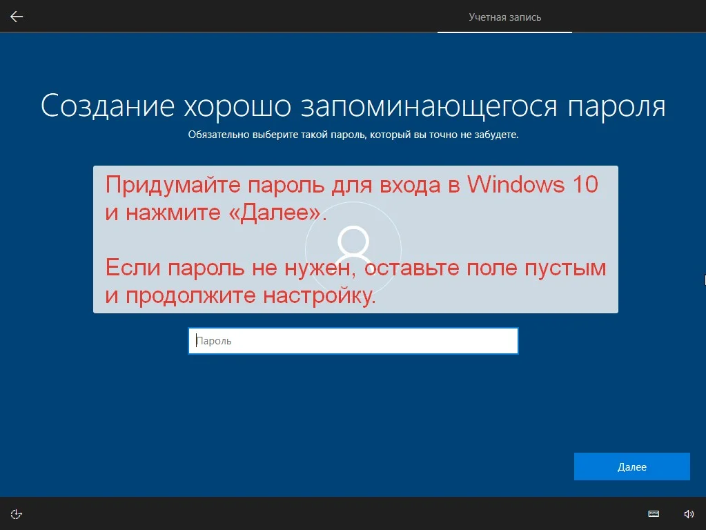 Создание пароля пользователя Windows 10