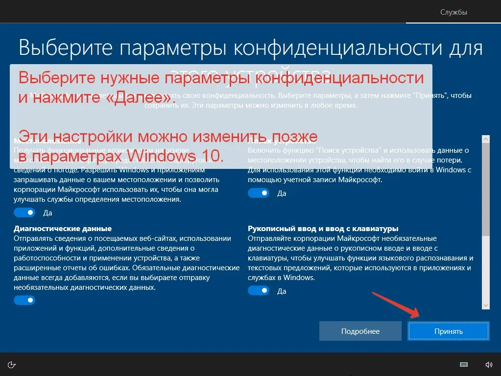 Настройка параметров конфиденциальности Windows 10
