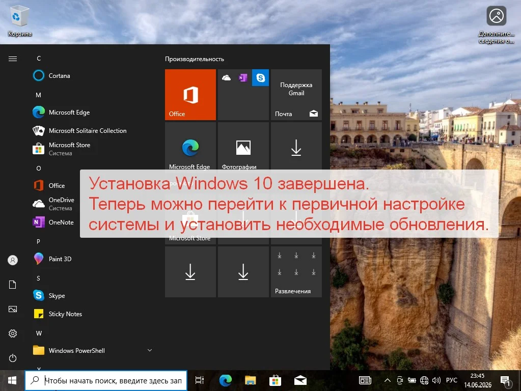 Успешное завершение установки Windows 10