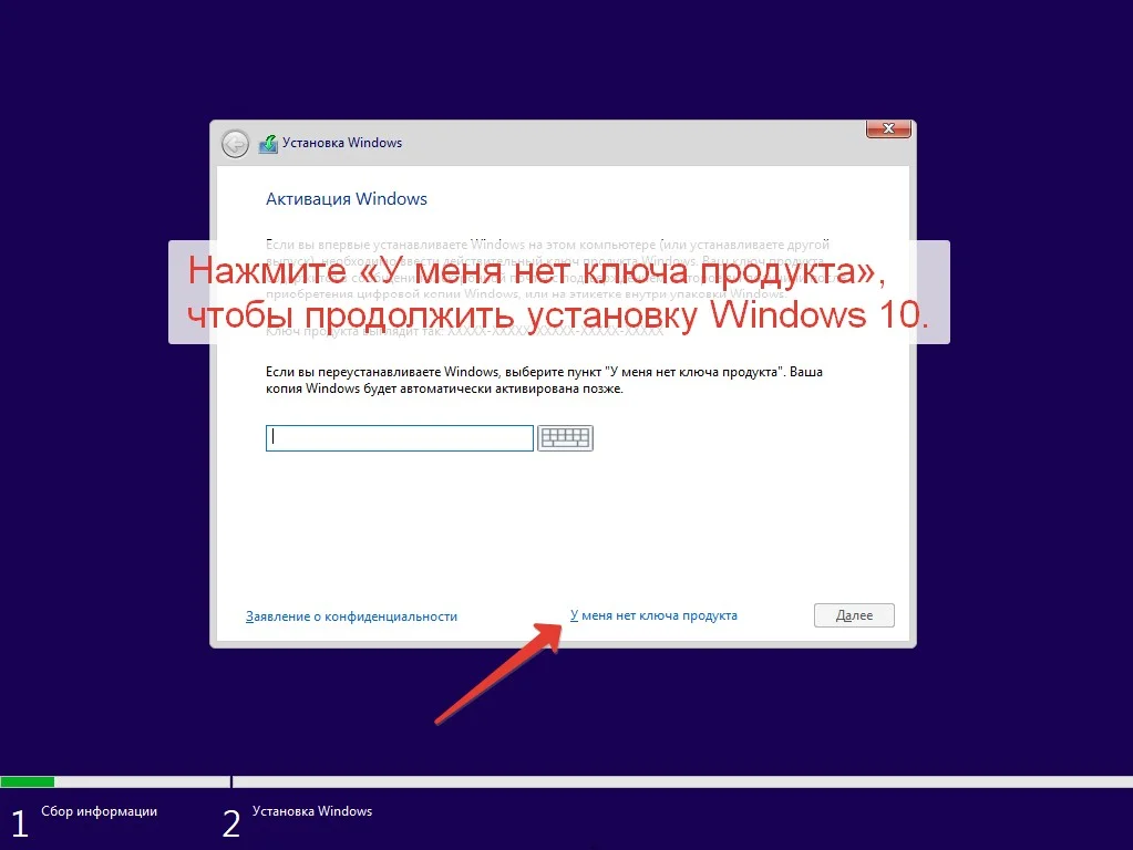 Окно ввода ключа продукта Windows 10