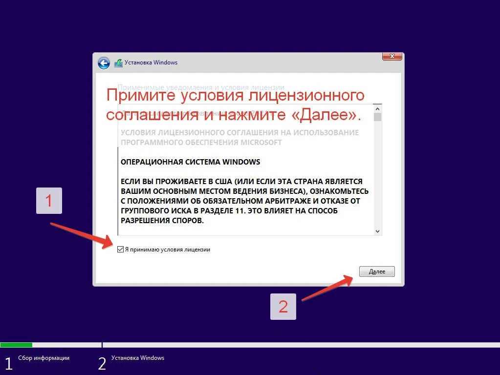 Принятие лицензионного соглашения Windows 10