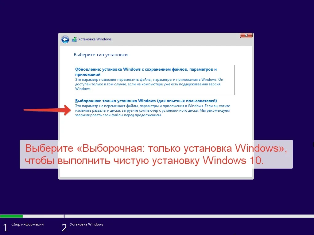 Выборочная установка Windows 10