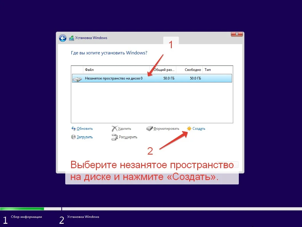Создание раздела из незанятого пространства при установке Windows 10