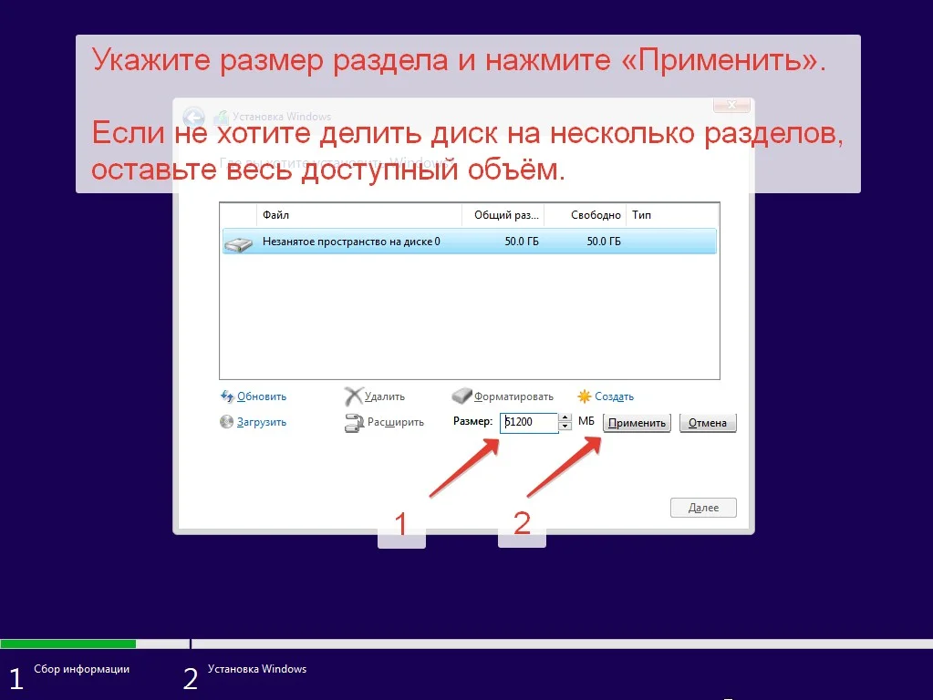 Выбор размера раздела для установки Windows 10