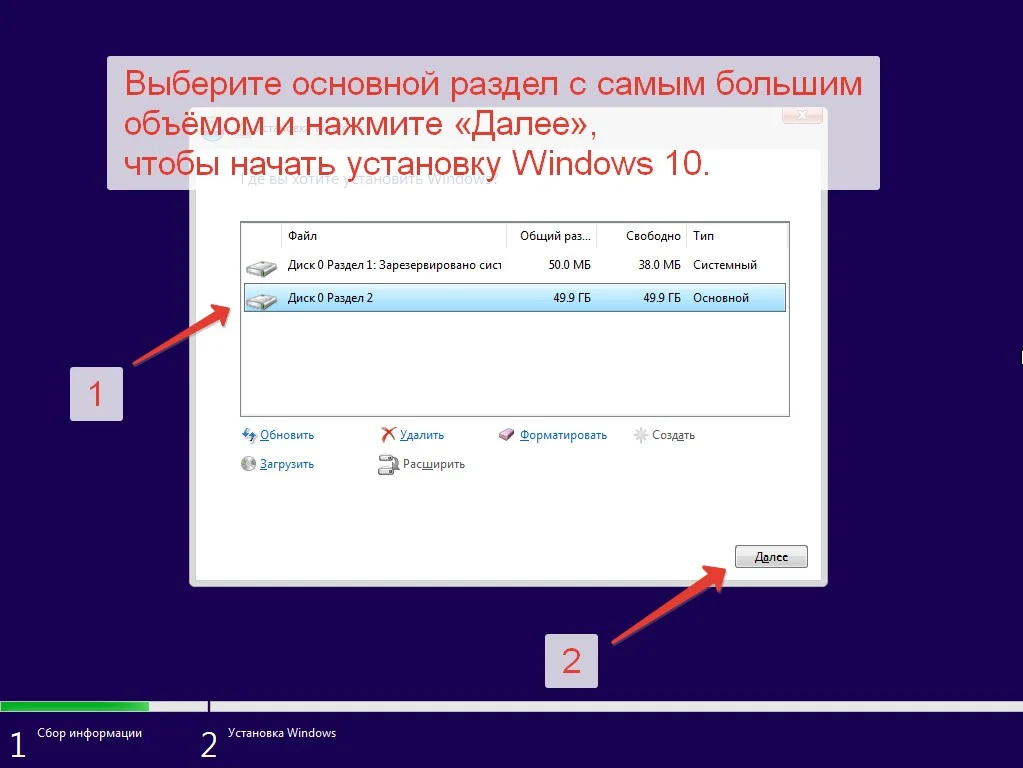 Выбор основного раздела для установки Windows 10