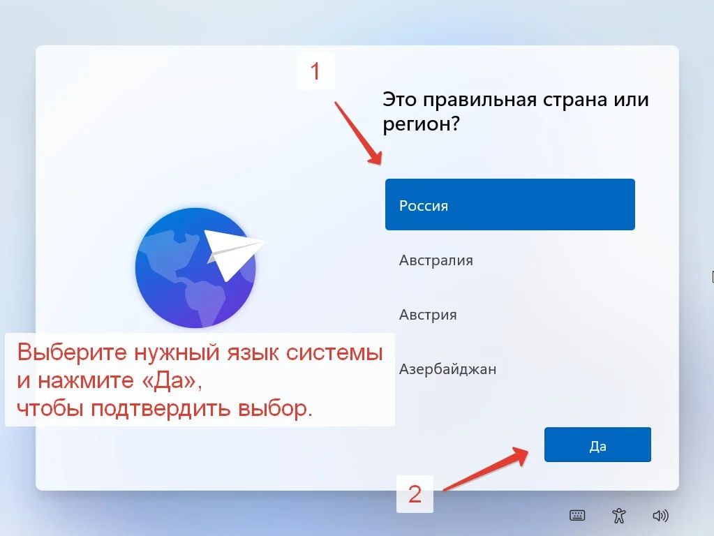 Выбор региона в Windows 11