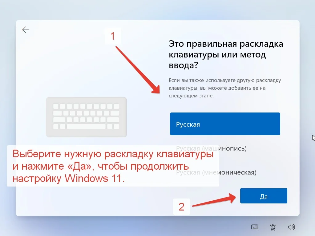 Выбор раскладки клавиатуры Windows 11