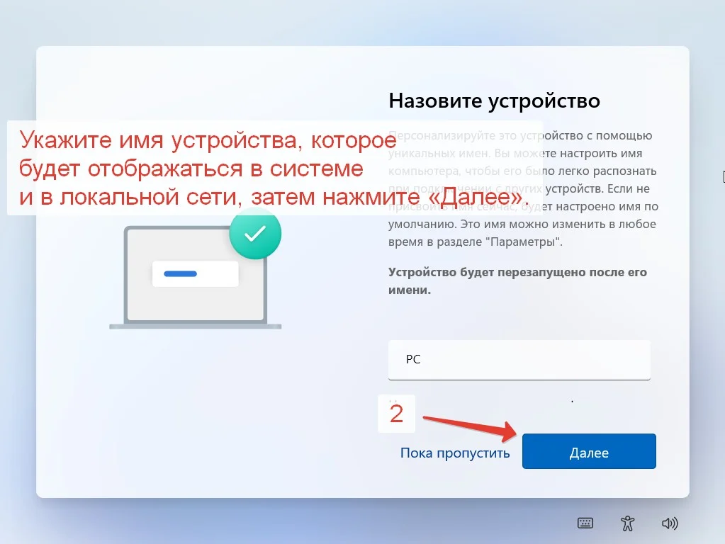 Ввод имени устройства Windows 11