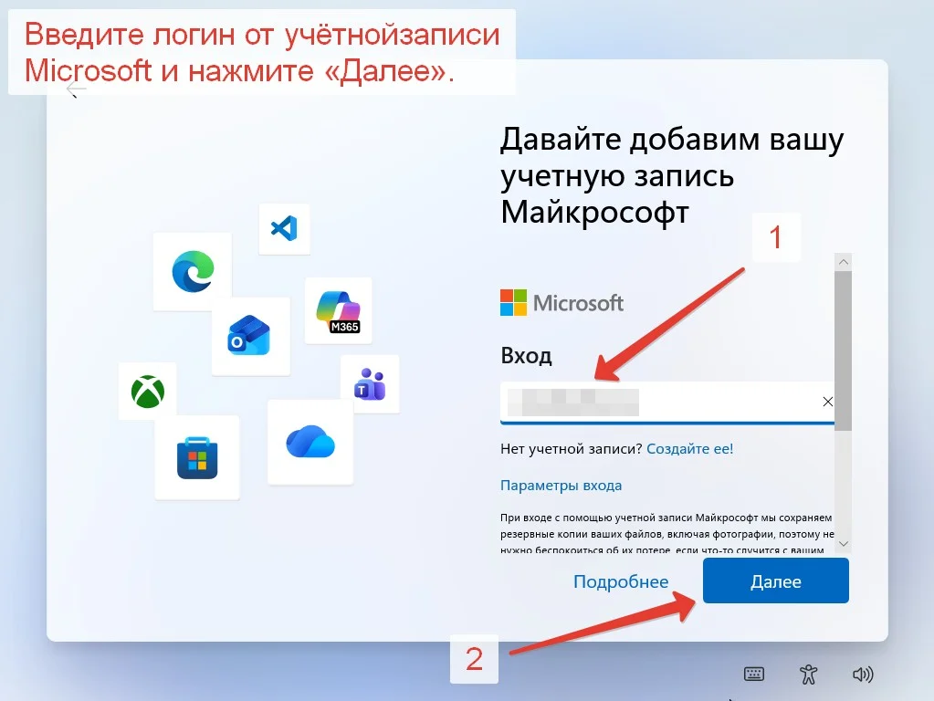 Ввод логина учётной записи Microsoft в Windows 11