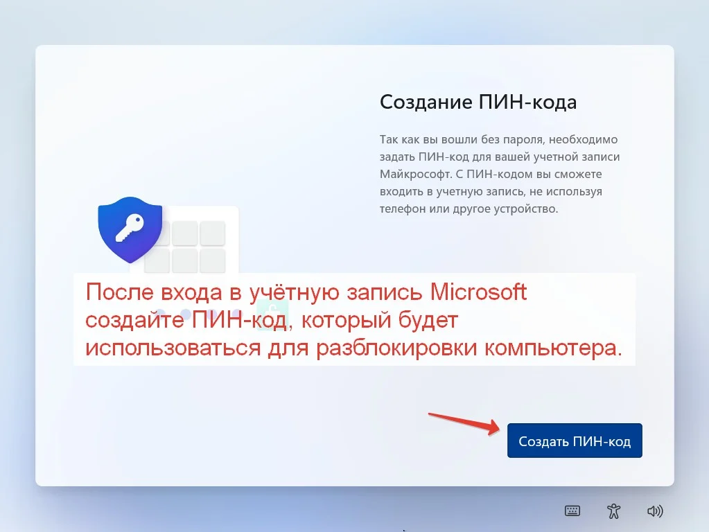 Создание ПИН-кода Windows 11