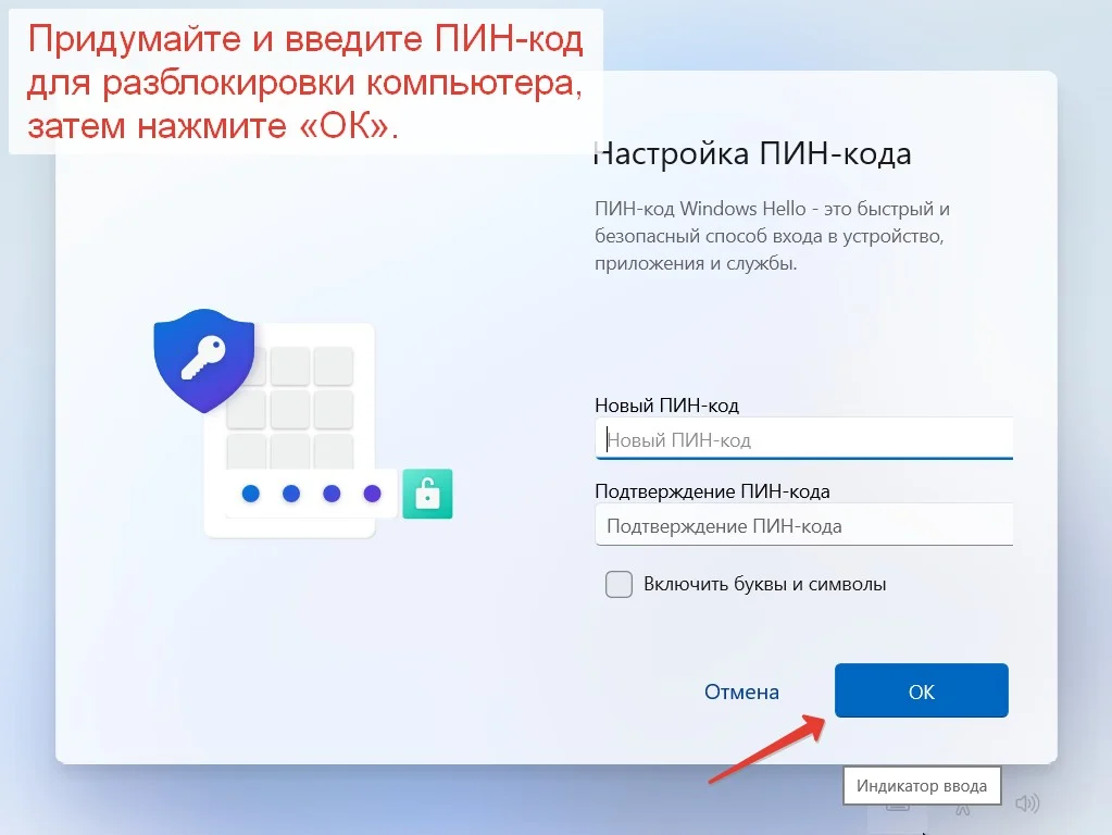 Ввод ПИН-кода при настройке Windows 11