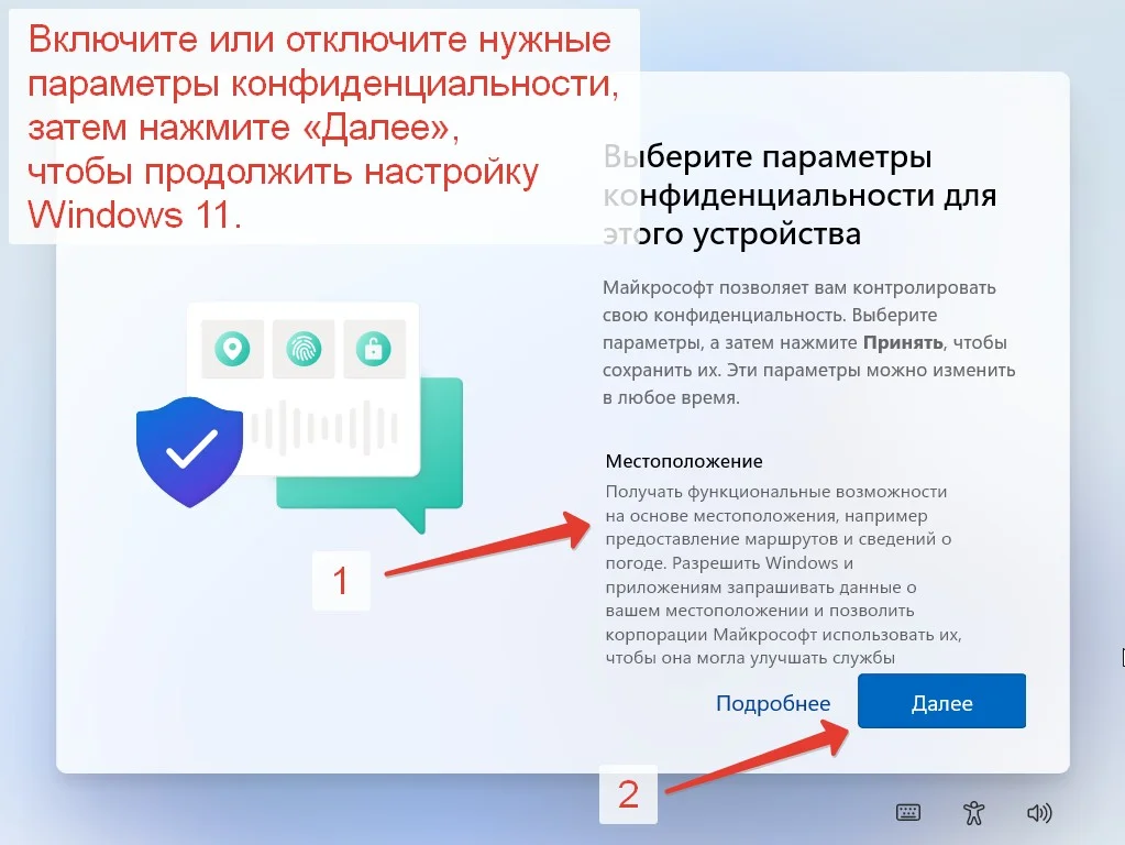 Настройка параметров конфиденциальности Windows 11
