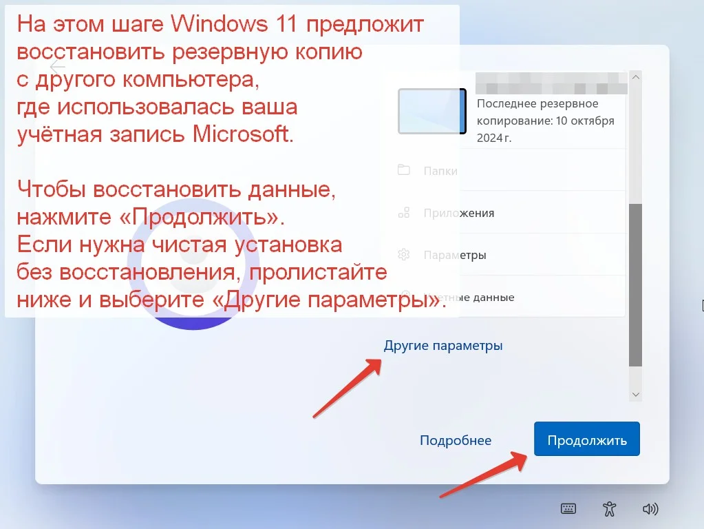 Восстановление резервной копии Windows 11