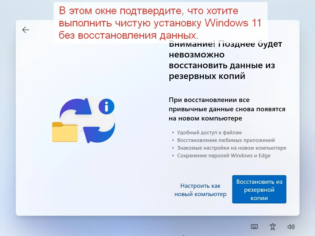 Подтверждение чистой установки Windows 11