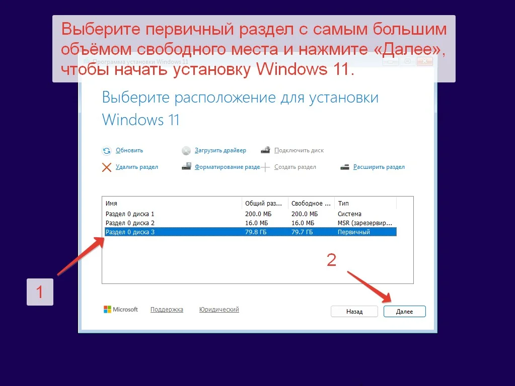 Выбор основного раздела для установки Windows 11