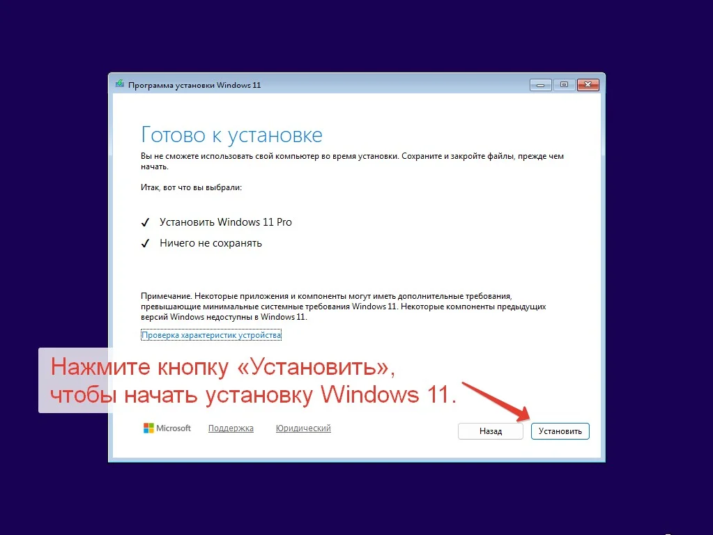 Запуск установки Windows 11
