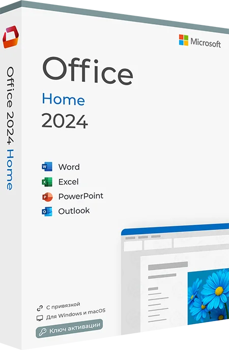 Microsoft Office 2024 для Дома x32/x64 (ESD)